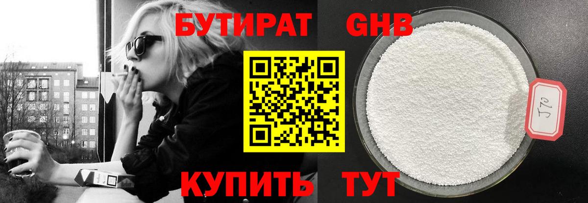 Бутират Butirat  Вход с VPN  Евпатория 
