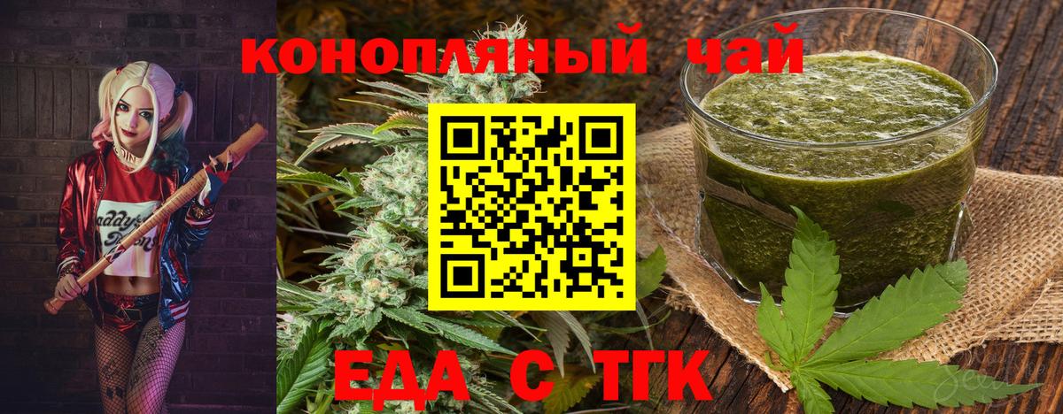 Еда ТГК марихуана Евпатория
