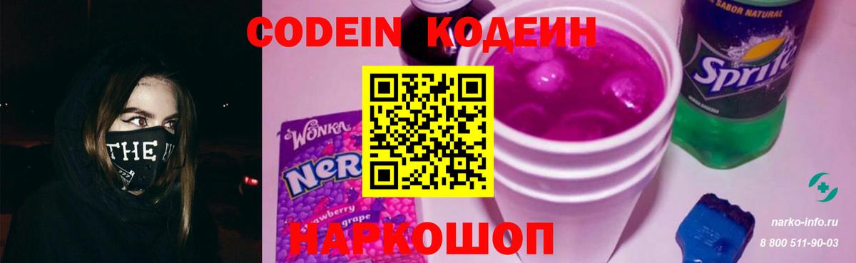 Евпатория  Кодеин Purple Drank  Кодеиновый сироп Lean напиток Lean (лин)  Вход с VPN 