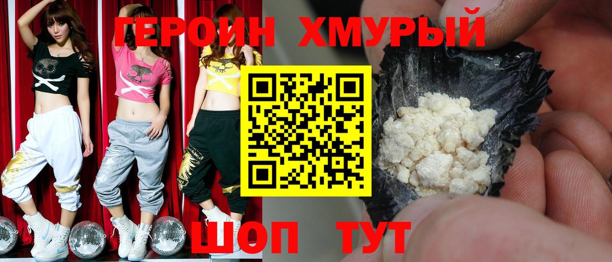 Героин афганец Евпатория