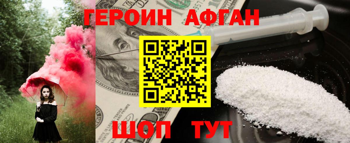 Героин афганец  Вход с VPN  Евпатория 